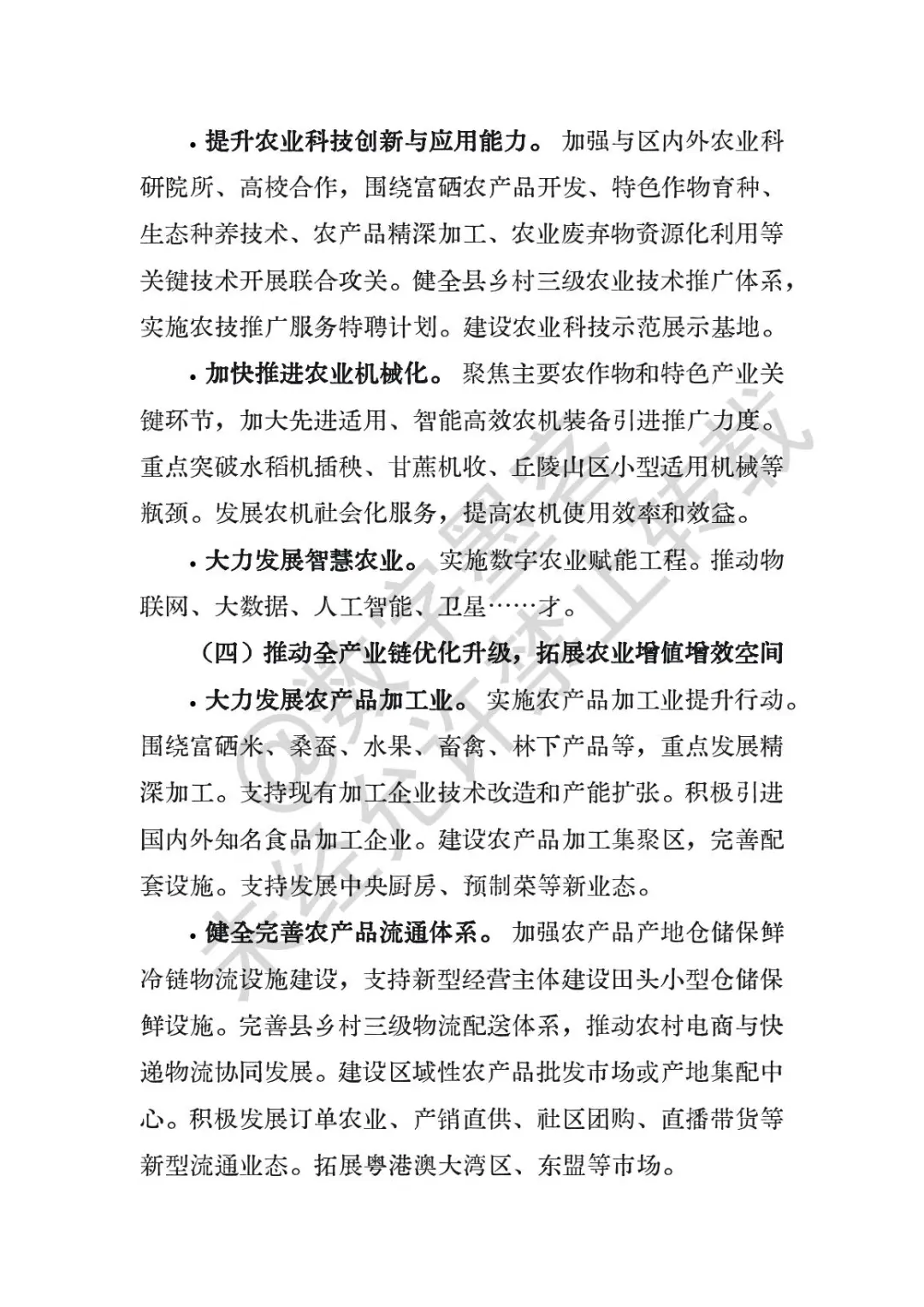164 农业高质量发展十五五规划
