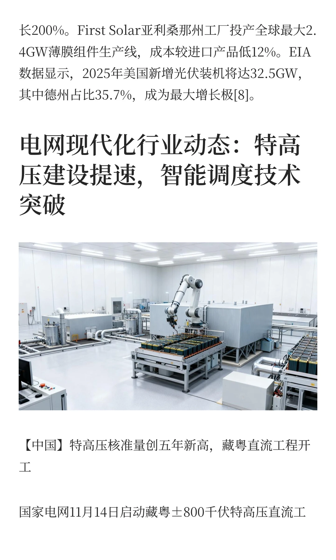 瑞河观储丨每周全球新能源行业简报