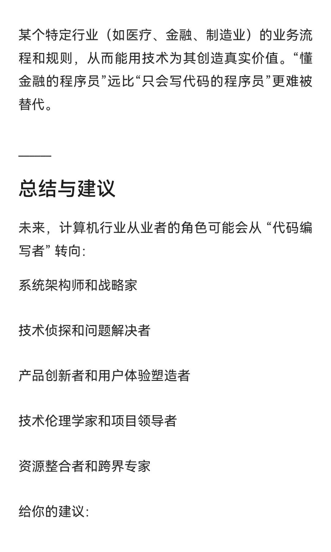 在未来，对于计算机行业的人，什么技术不可