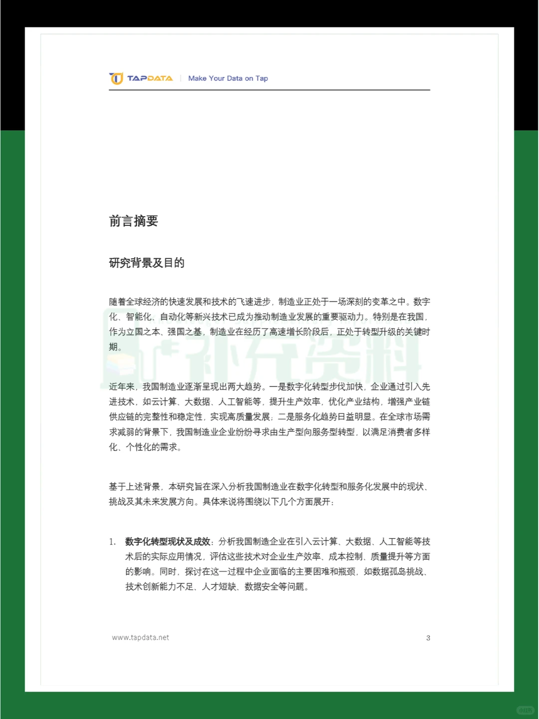 ?2024年数智新时代制造业数字化创新实践