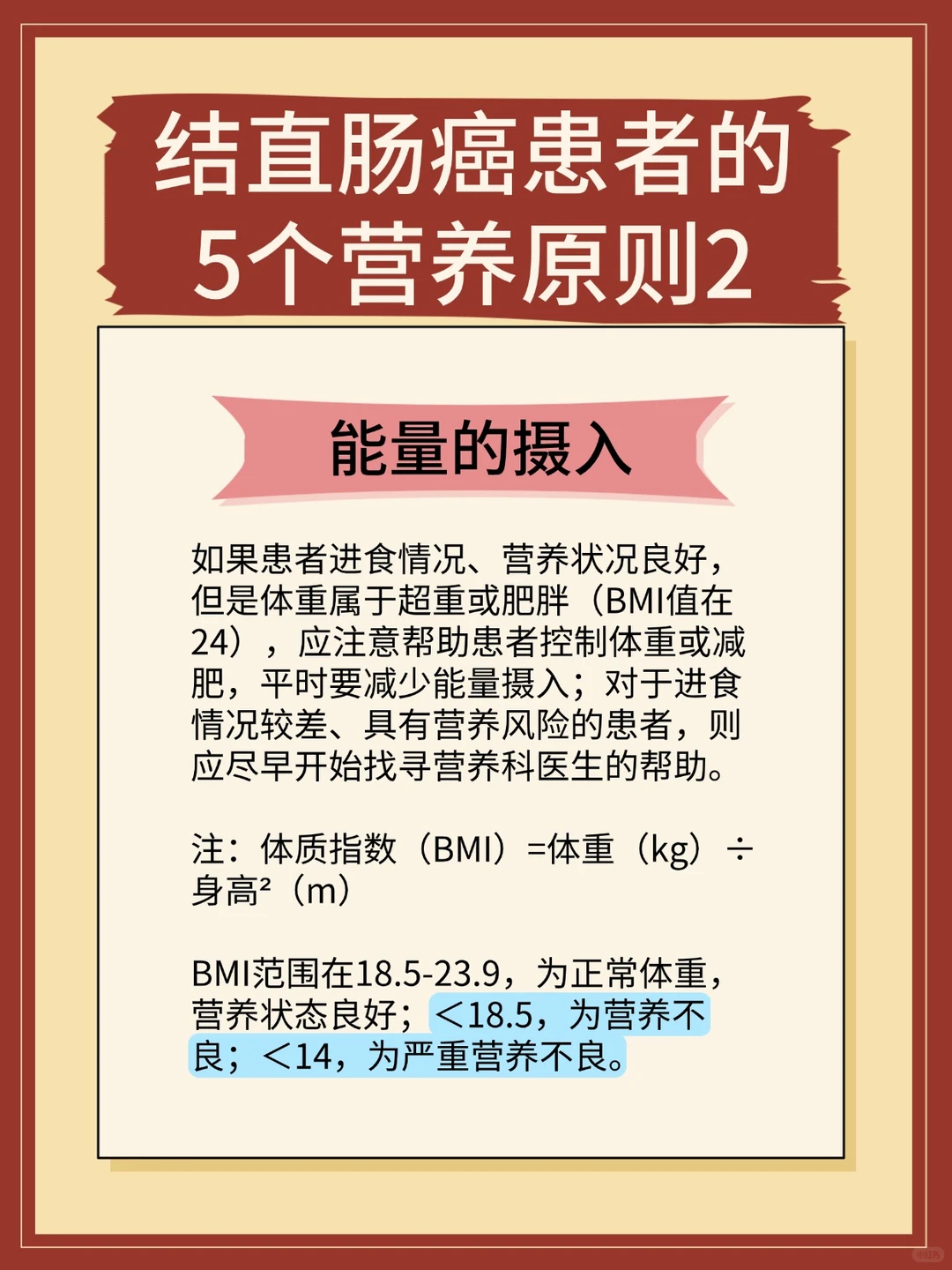 结直肠癌应该这样管理自己的饮食