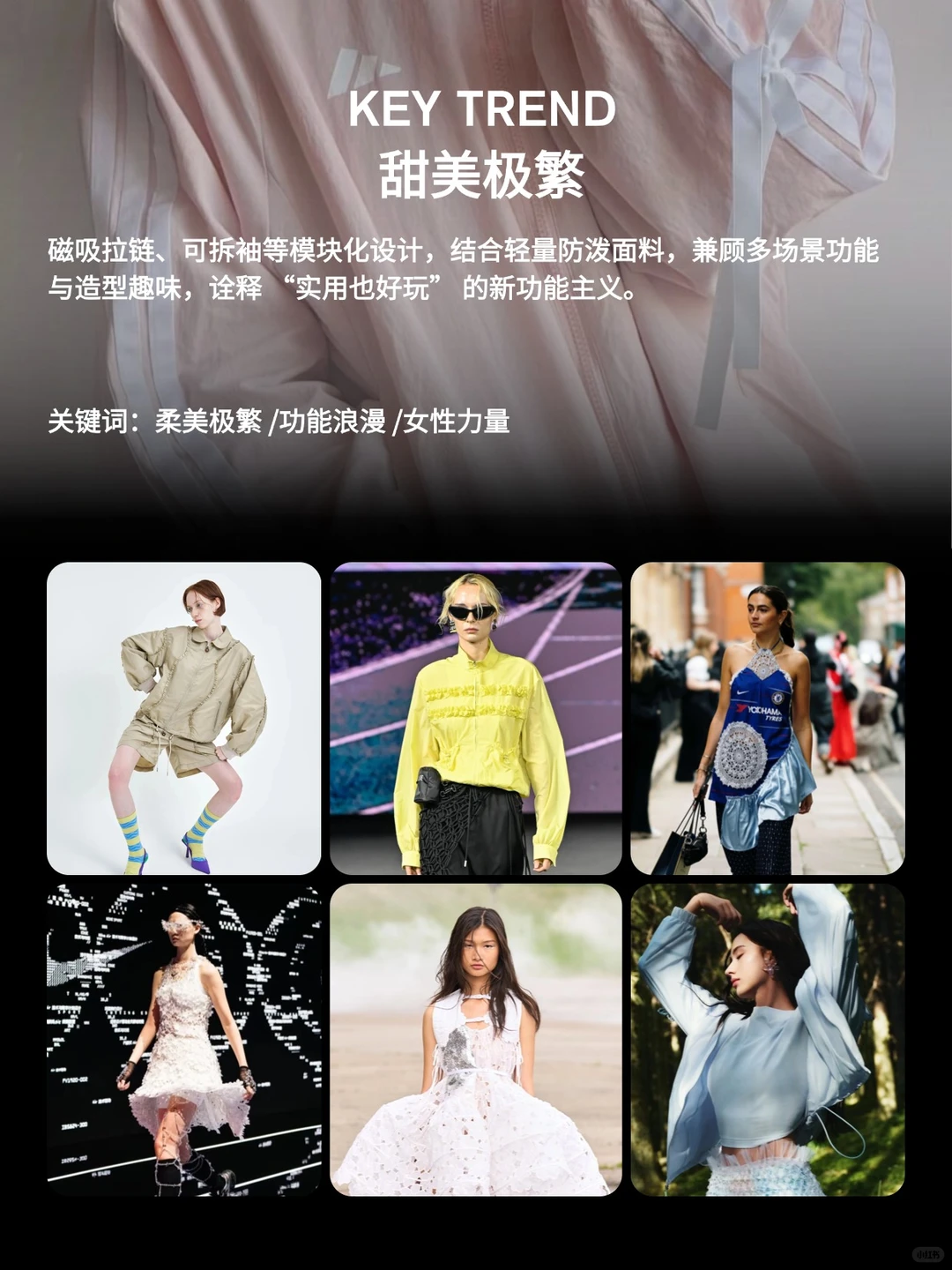 蝶讯流行趋势 |运动趋势
