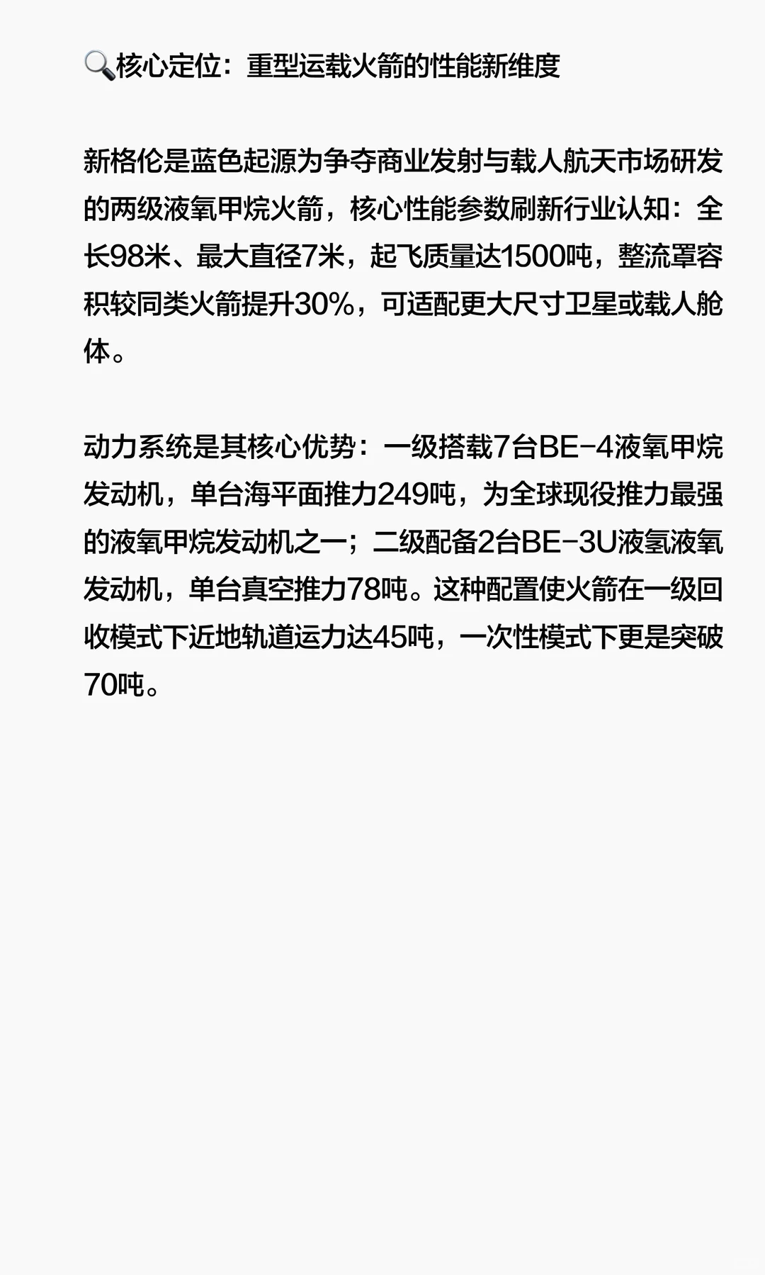 ?马斯克点赞!新格伦火箭发射解析:商业