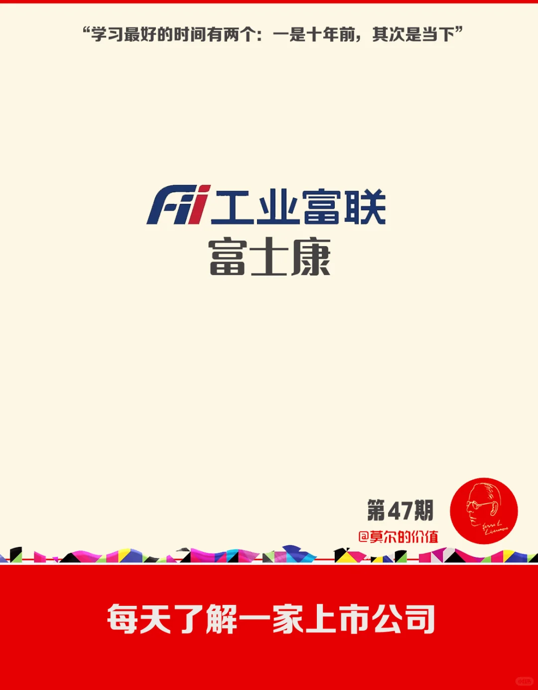 每天了解一家上市公司:第47家工业富联