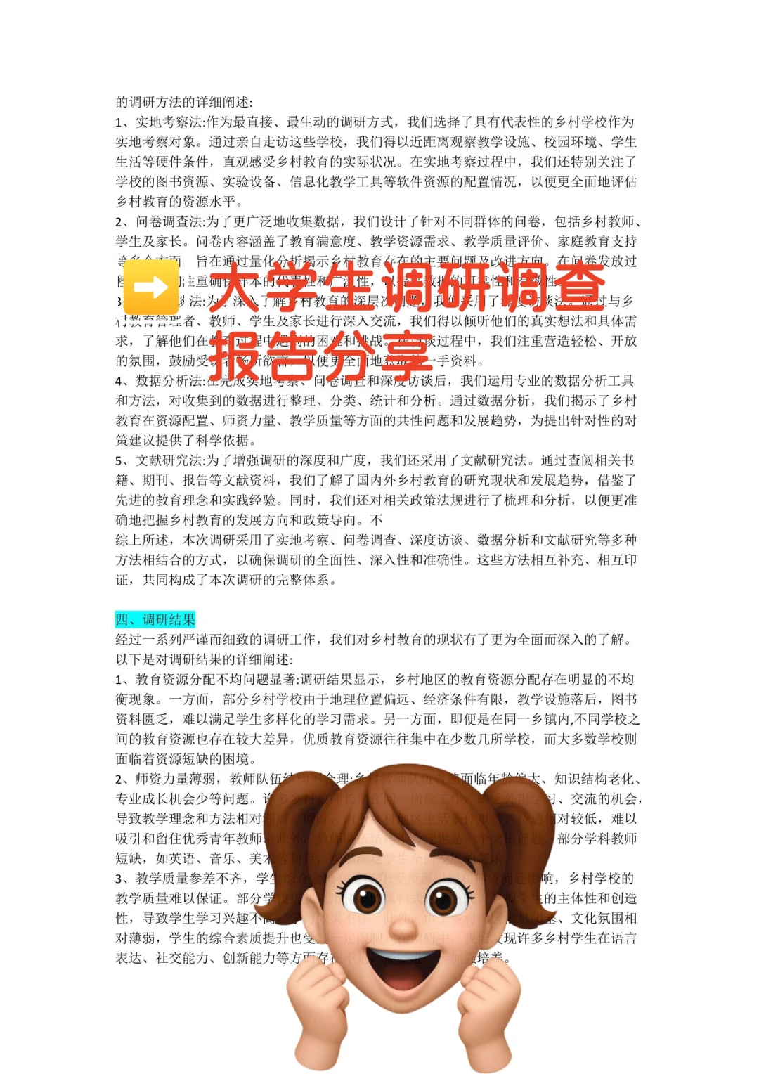 大学生必看❗调研报告 成品“急救包” 来袭