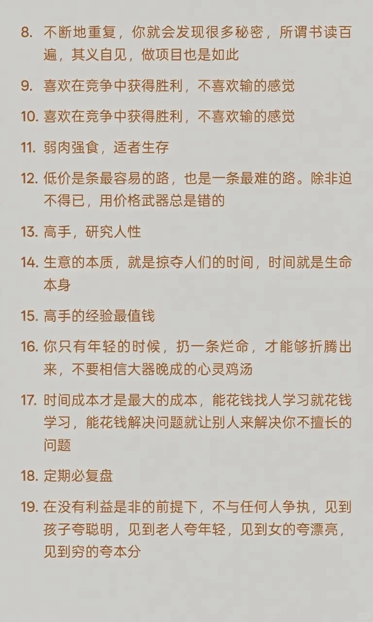 商人思维