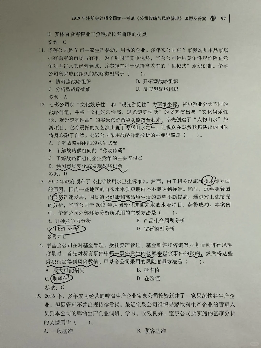 CPA-战略 DAY 6