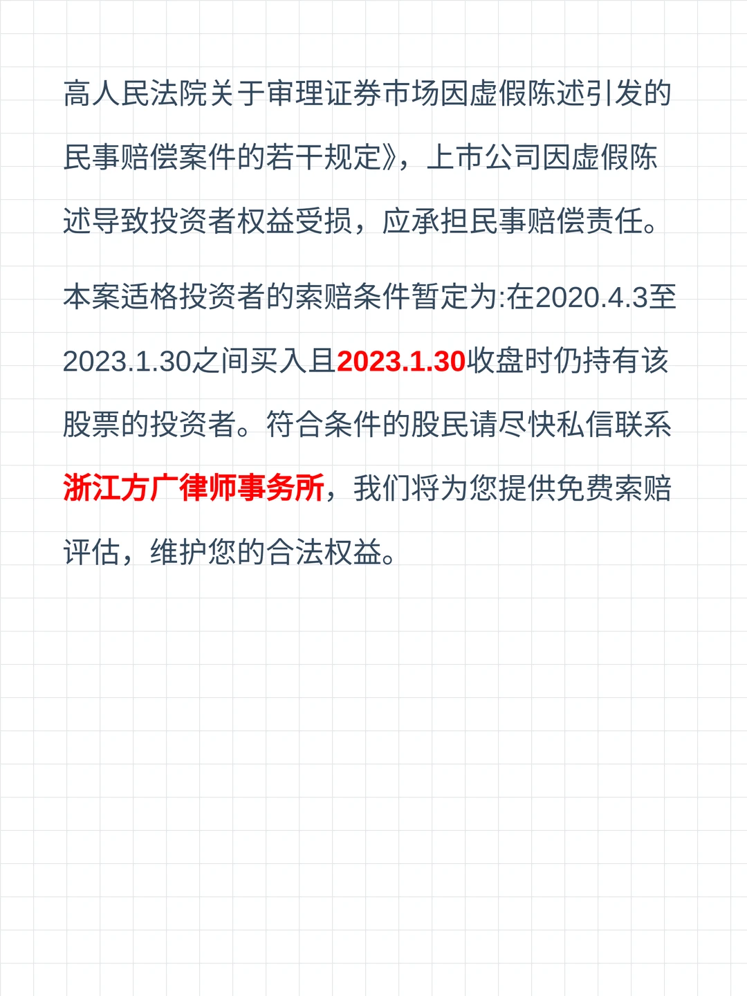 三年合计虚增2亿利润,荣联科技被罚50万元,受损投资者可报名维权