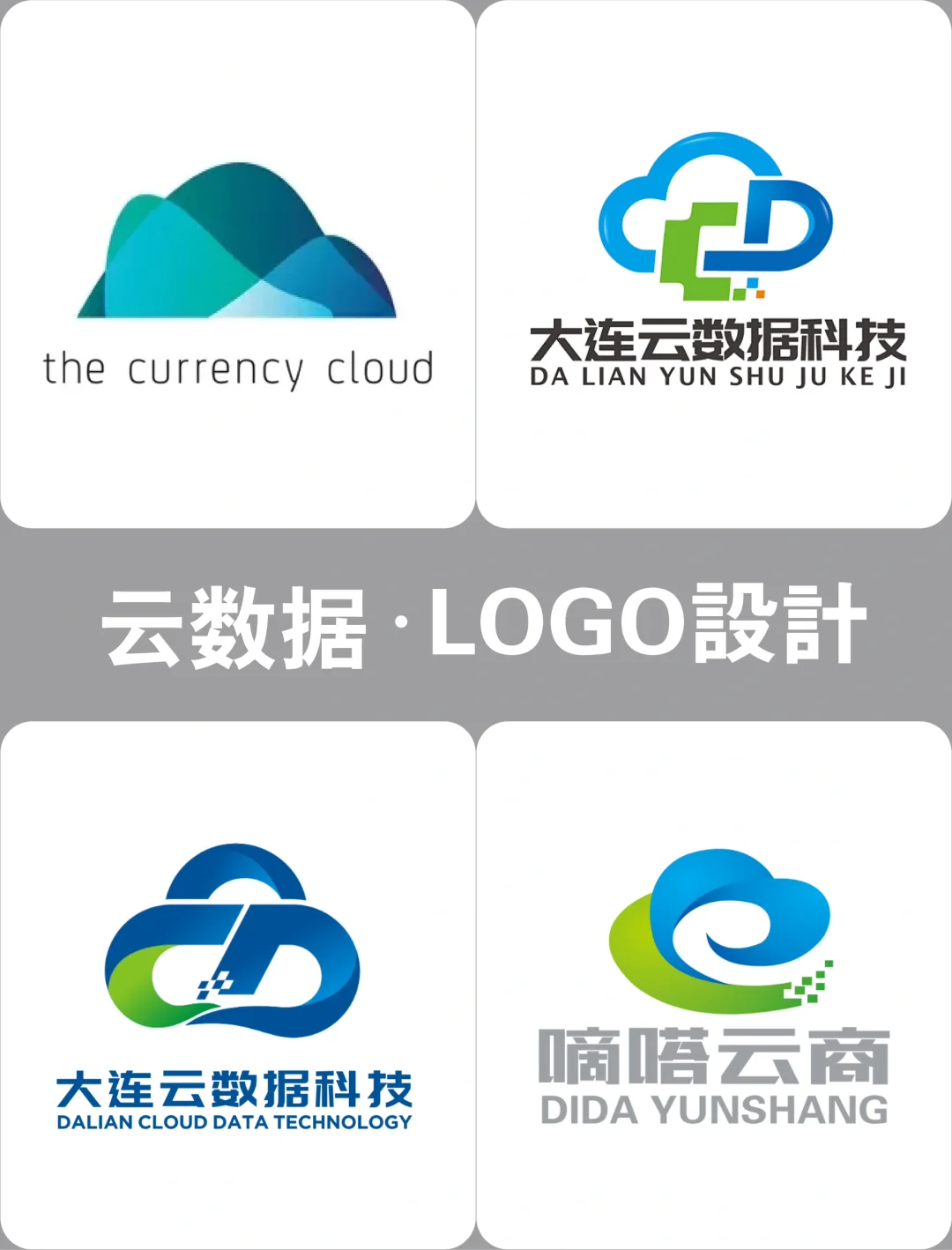 云数据logo设计合集，云科技行业logo来啦