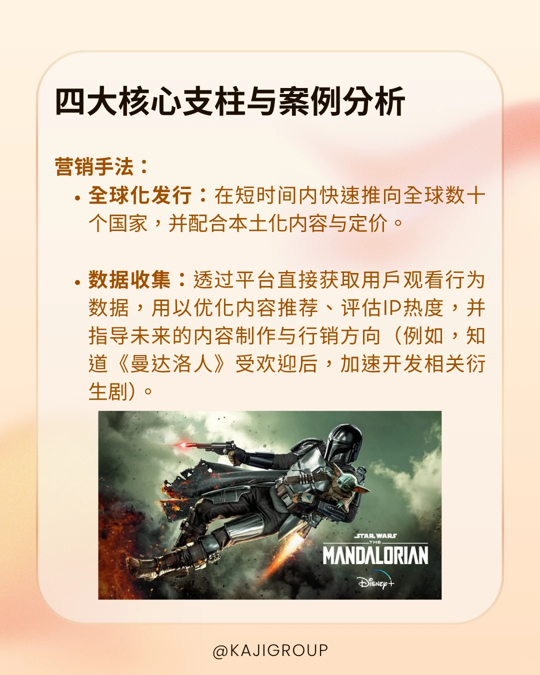 ?迪士尼全球营销策略案例深度分析