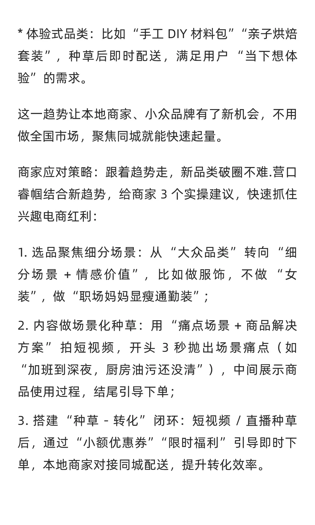 营口睿帼预测消费新趋势，新品类破圈正当时