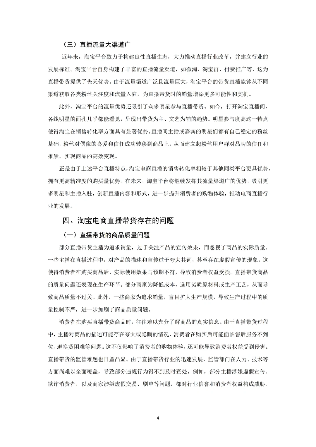 导师：这才是我喜欢的电子商务论文初稿6⃣