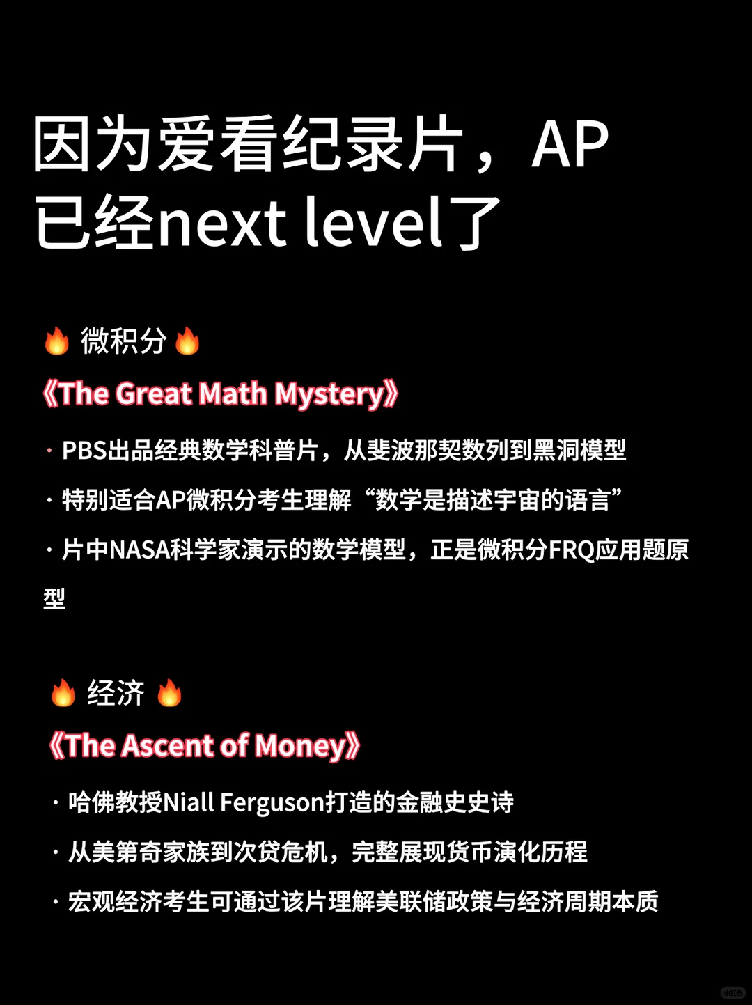 因为爱看纪录片，AP已经next level了
