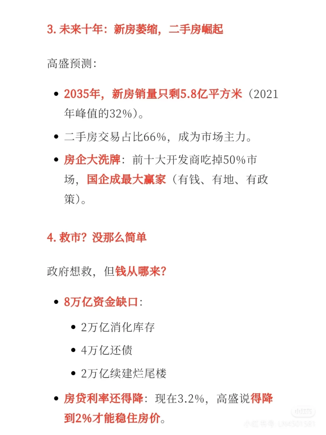 高盛房地产销售额要到百分之三十