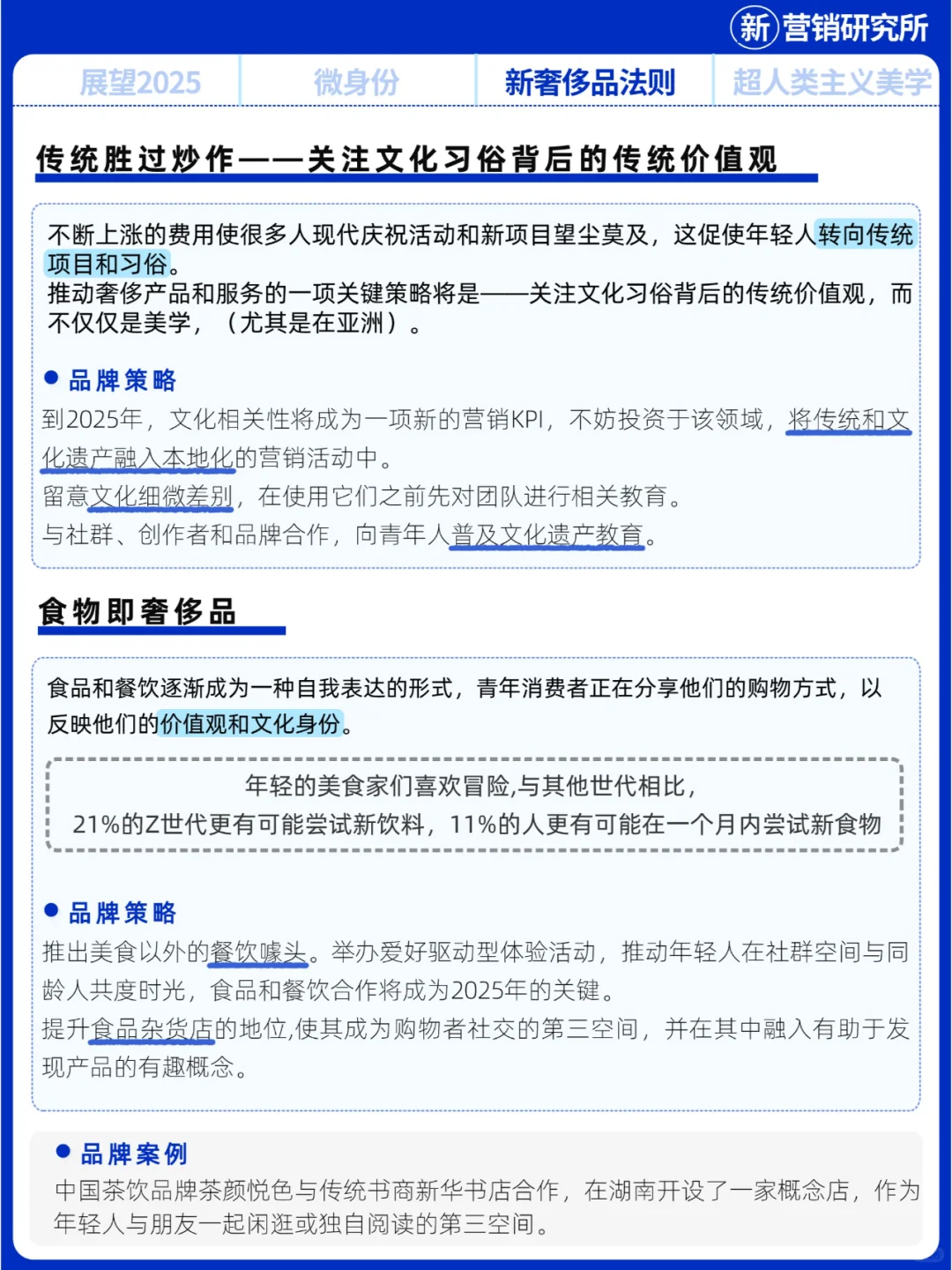 2025年Z世代5大消费趋势，品牌营销+案例