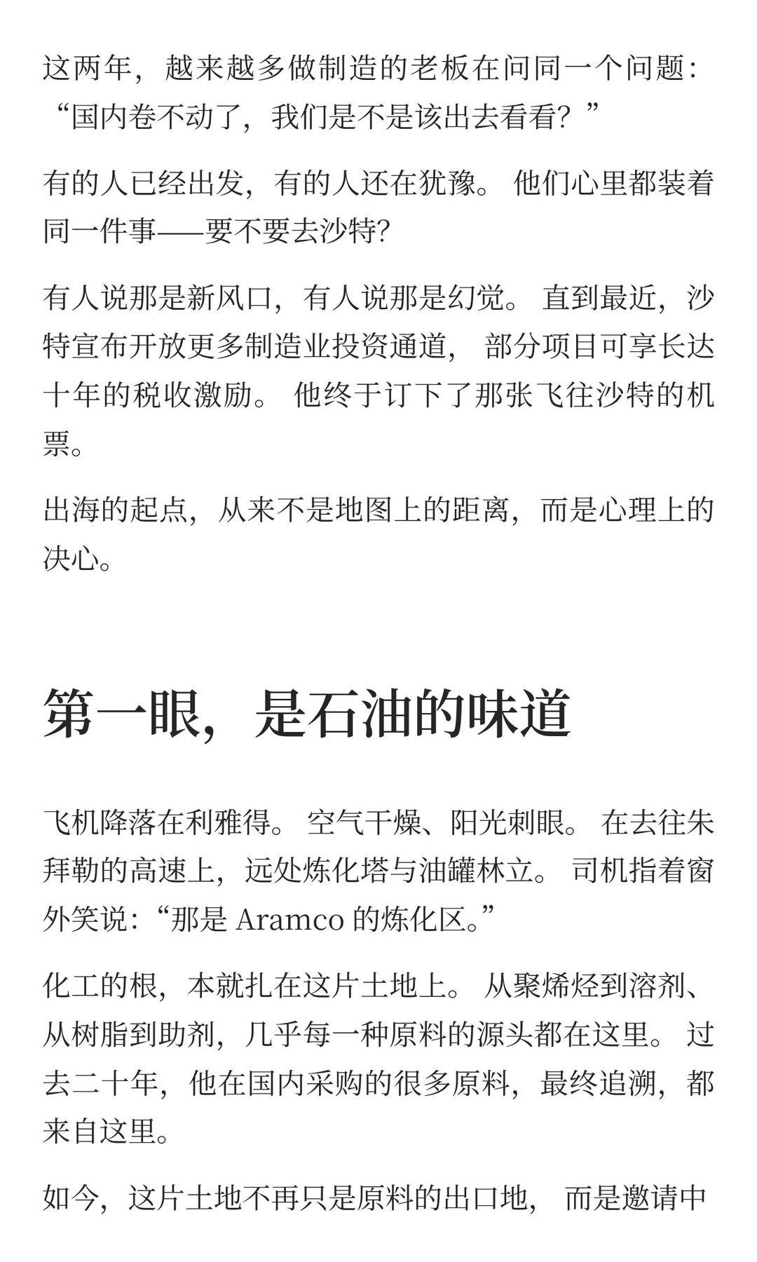 出海不是去赌，而是去谋：一个制造人看见沙
