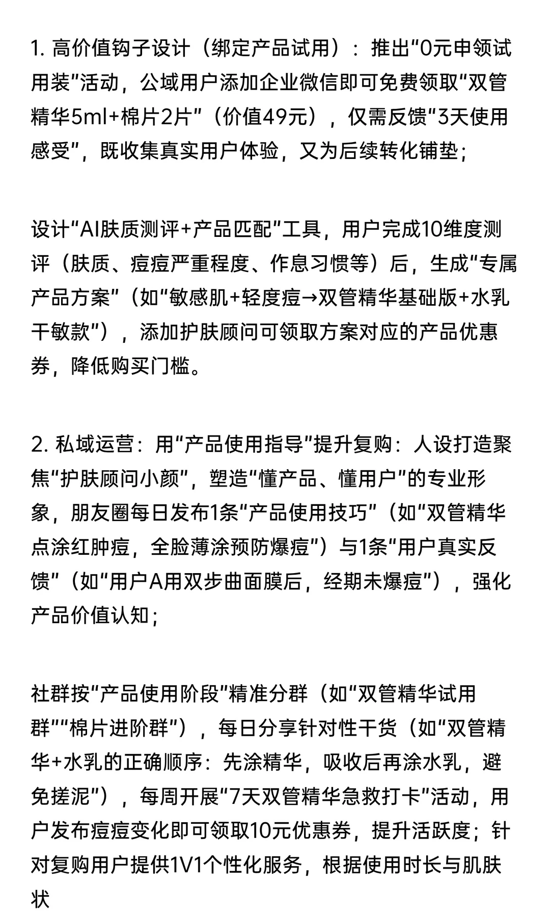品牌全案运营战略：构建科学祛痘与长效修复