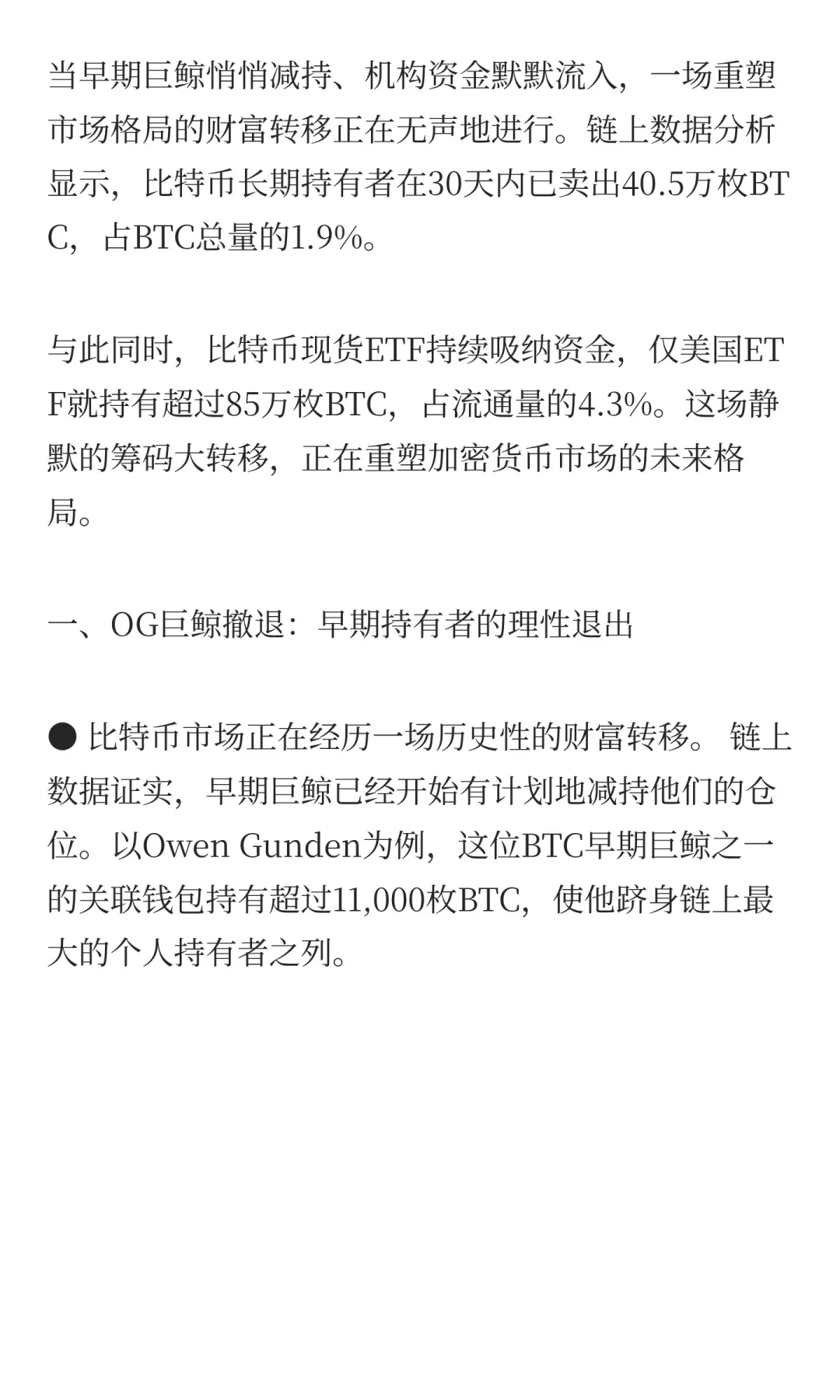 加密货币市场正经历一场“财富大转移“