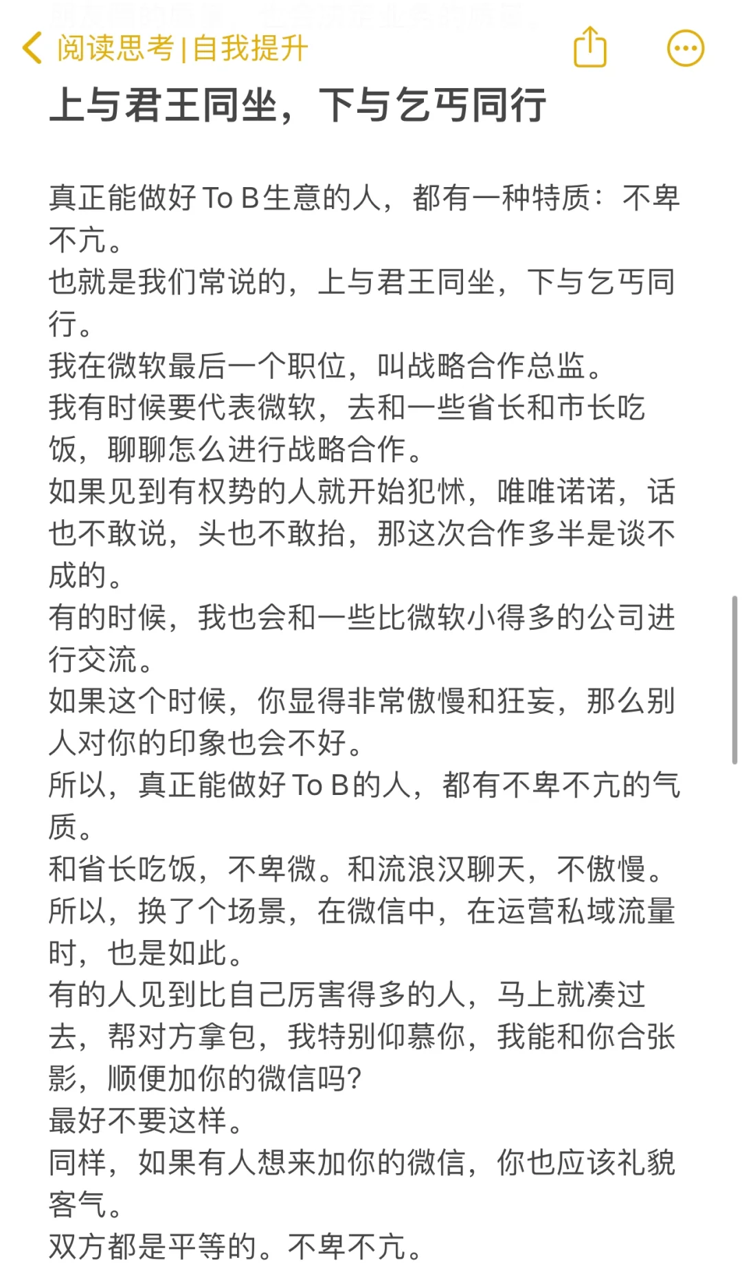To B生意的私域流量：你应该知道的10件事