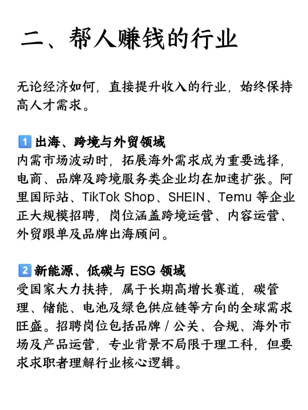 25-35岁职场人转行,跳槽必看!