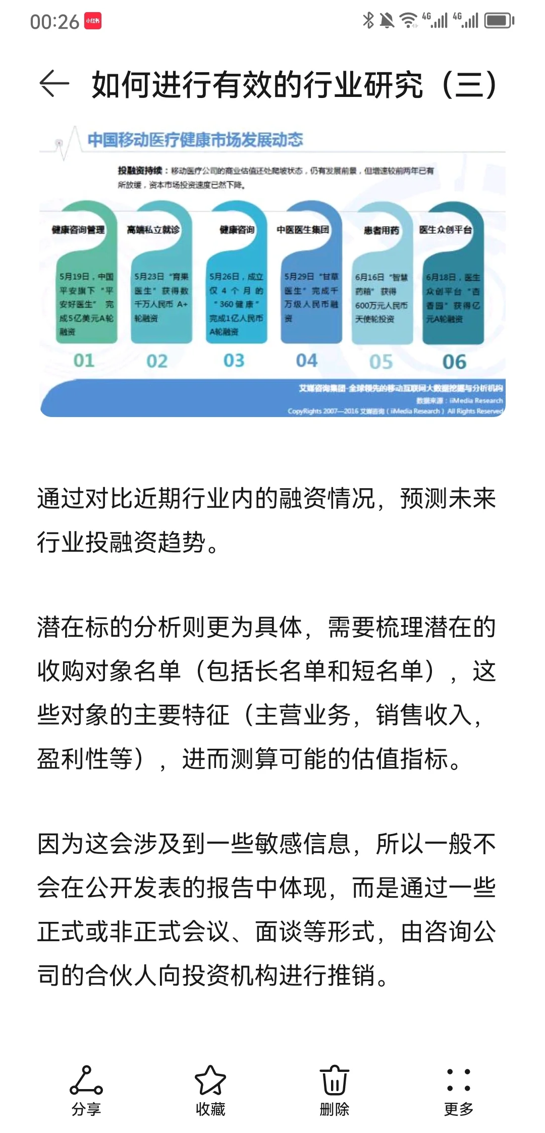 战略咨询顾问如何做行业研究（三）