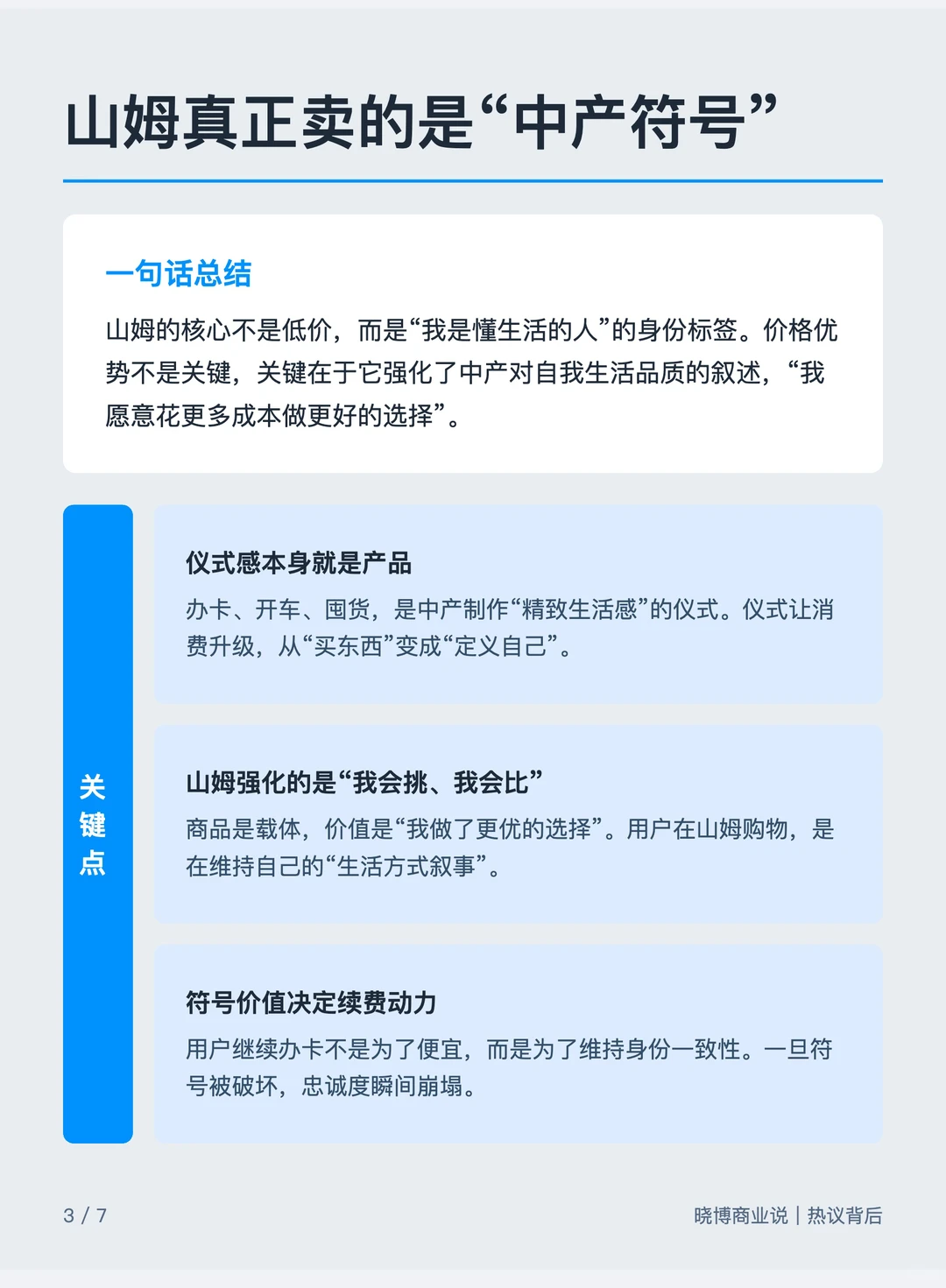 热议背后|山姆:你靠什么火,就被什么拖住