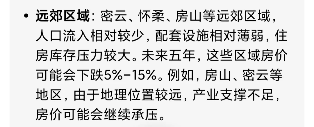 AI预测北京核心区域未来五年房价上涨