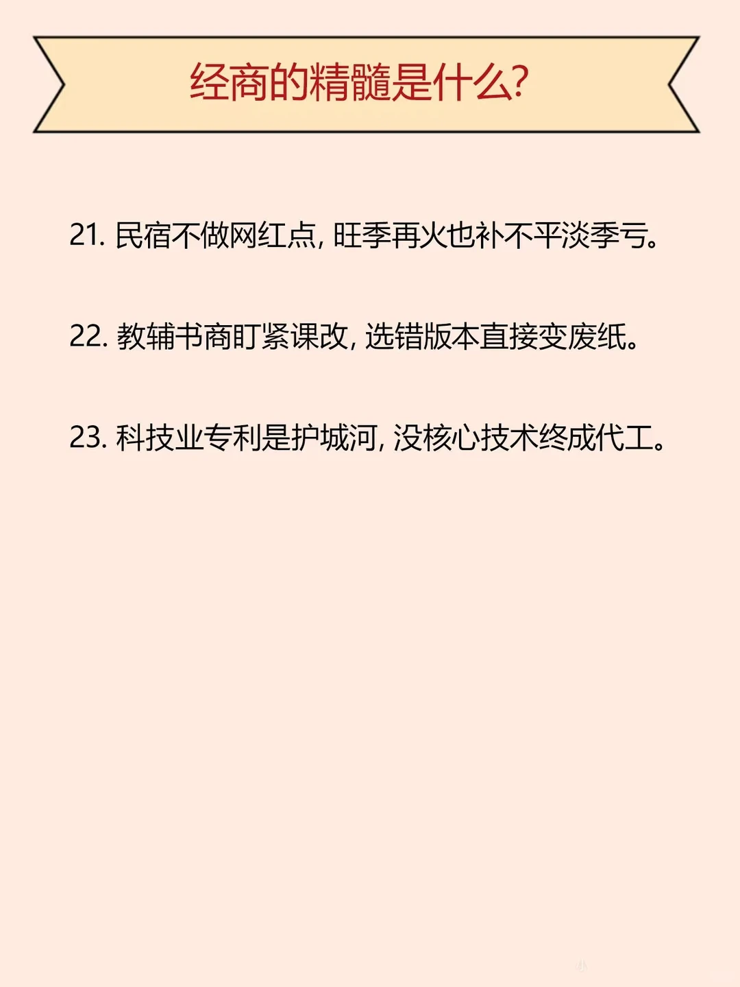 经商之道在于次?