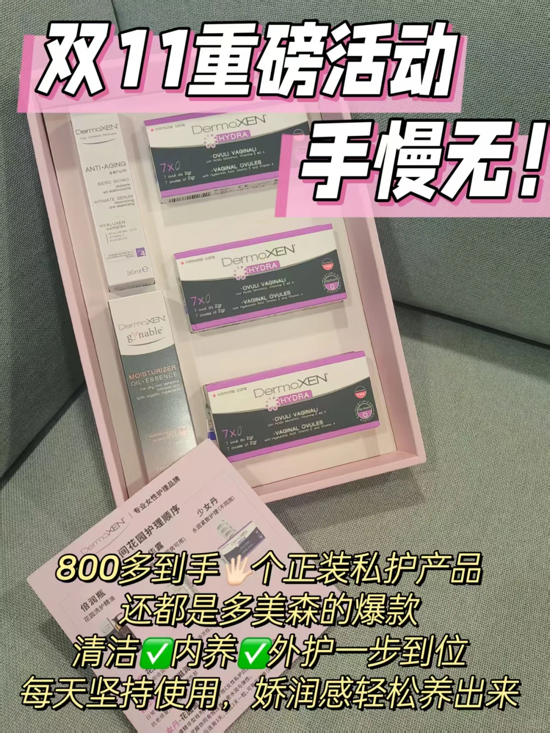 双11薅羊毛!多美森私护礼盒速来买!