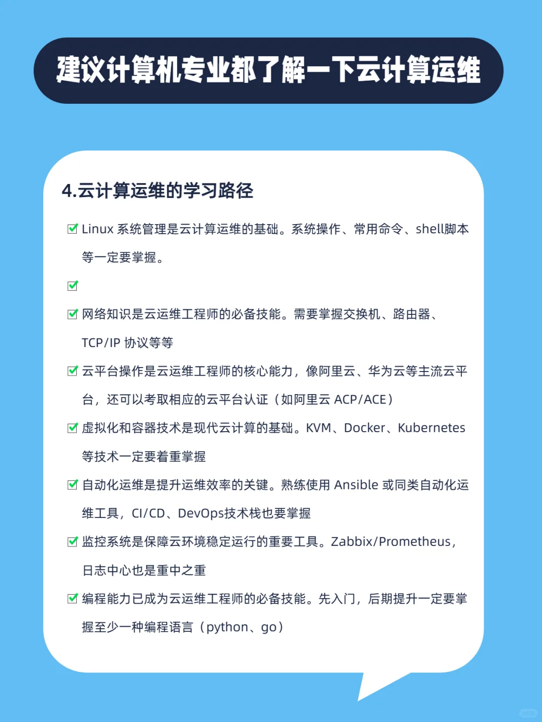 计算机专业必看!云计算运维真的值得冲?