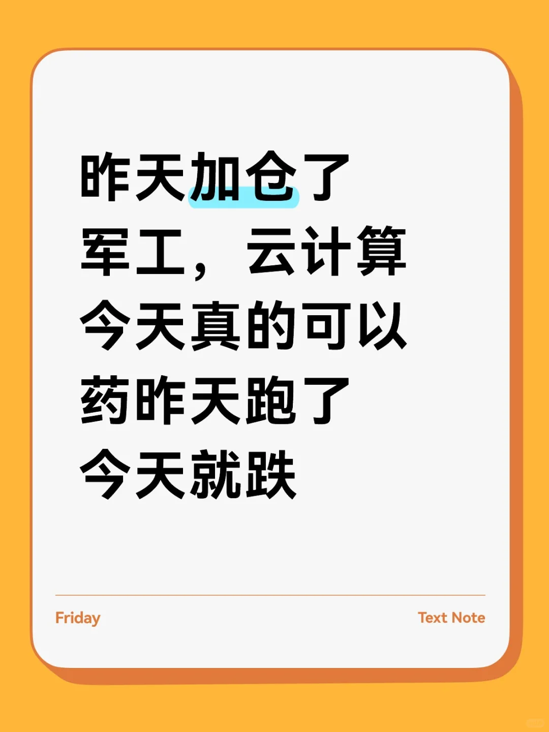 昨天加仓的军工，云计算涨的不错，下午继续