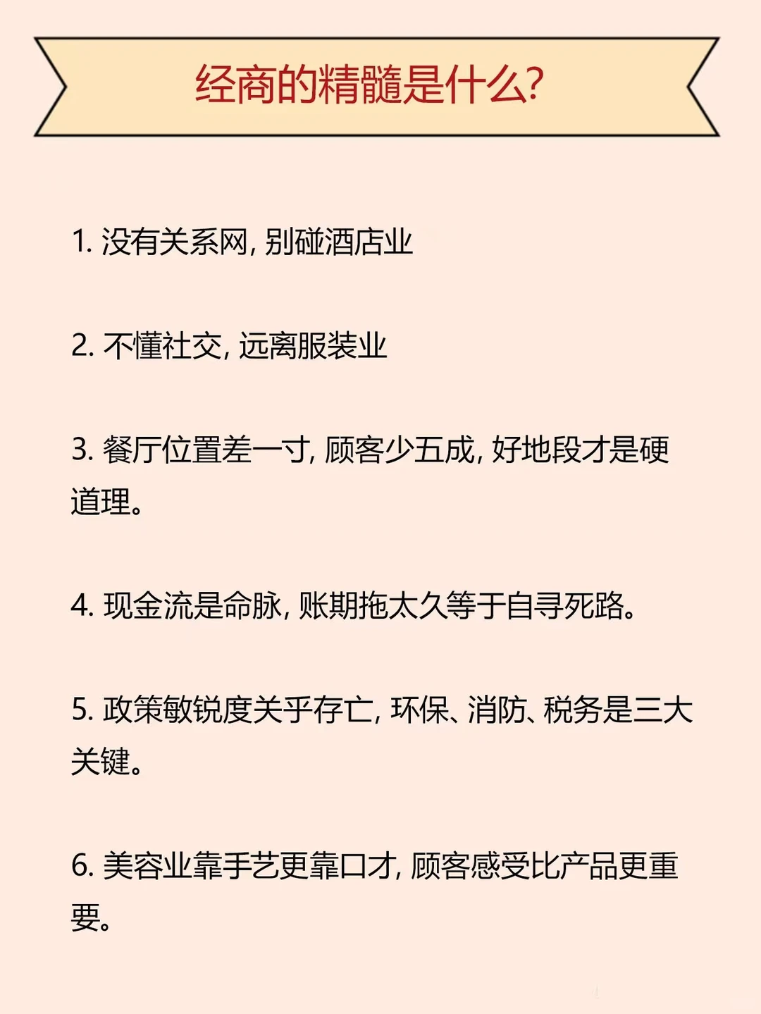 经商之道在于次?