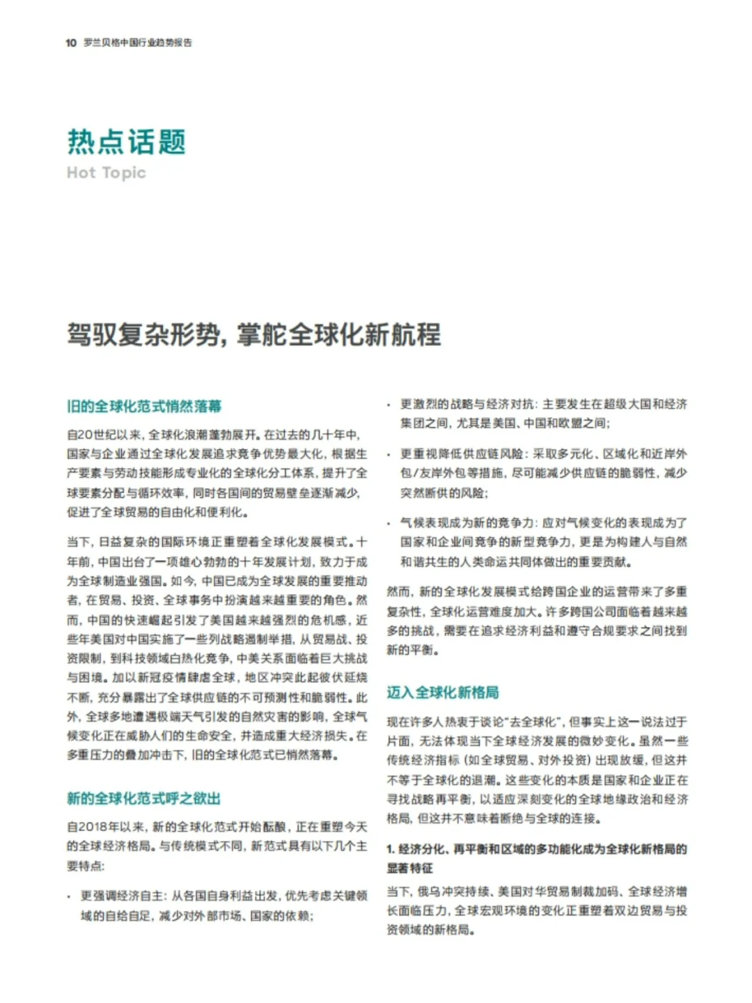 罗兰贝格:预见2025-中国行业趋势!