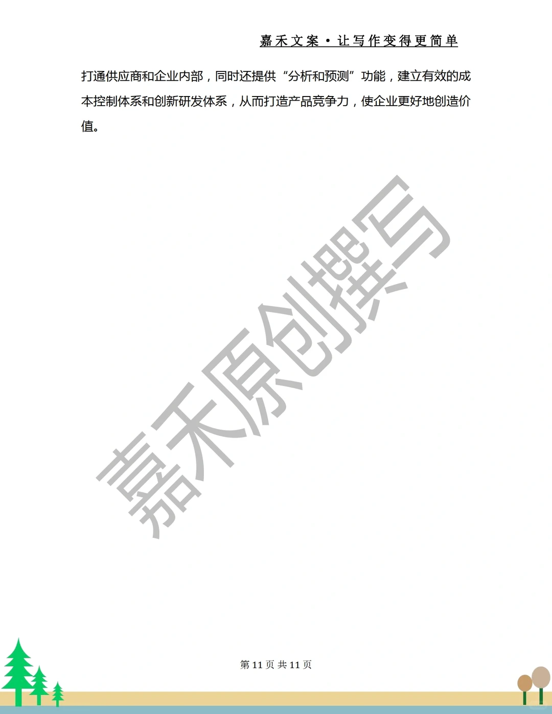 企业数字化转型研究报告?点赞收藏