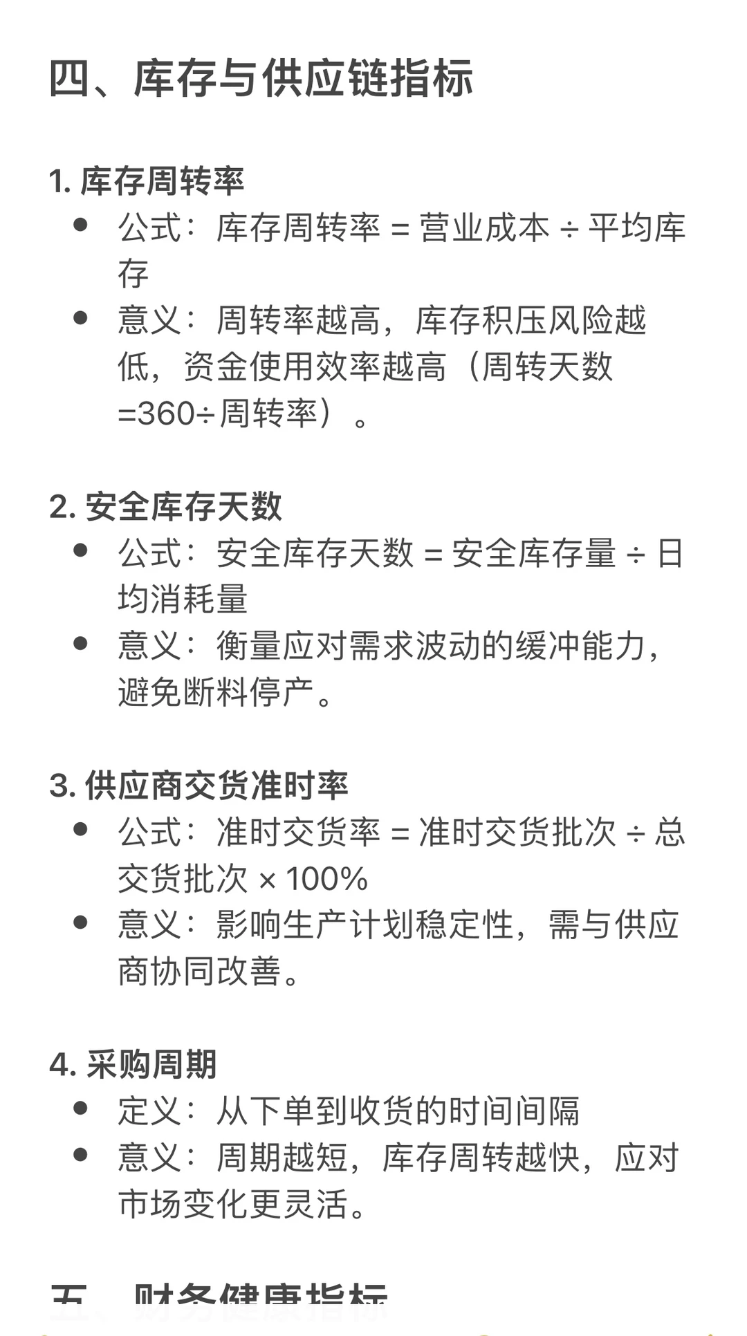 财务分析报告模板|制造业常用分析指标