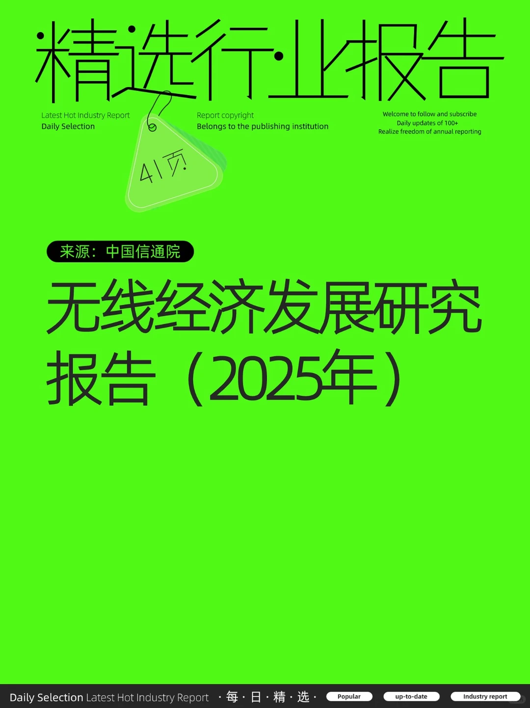 无线经济发展研究报告(2025年)