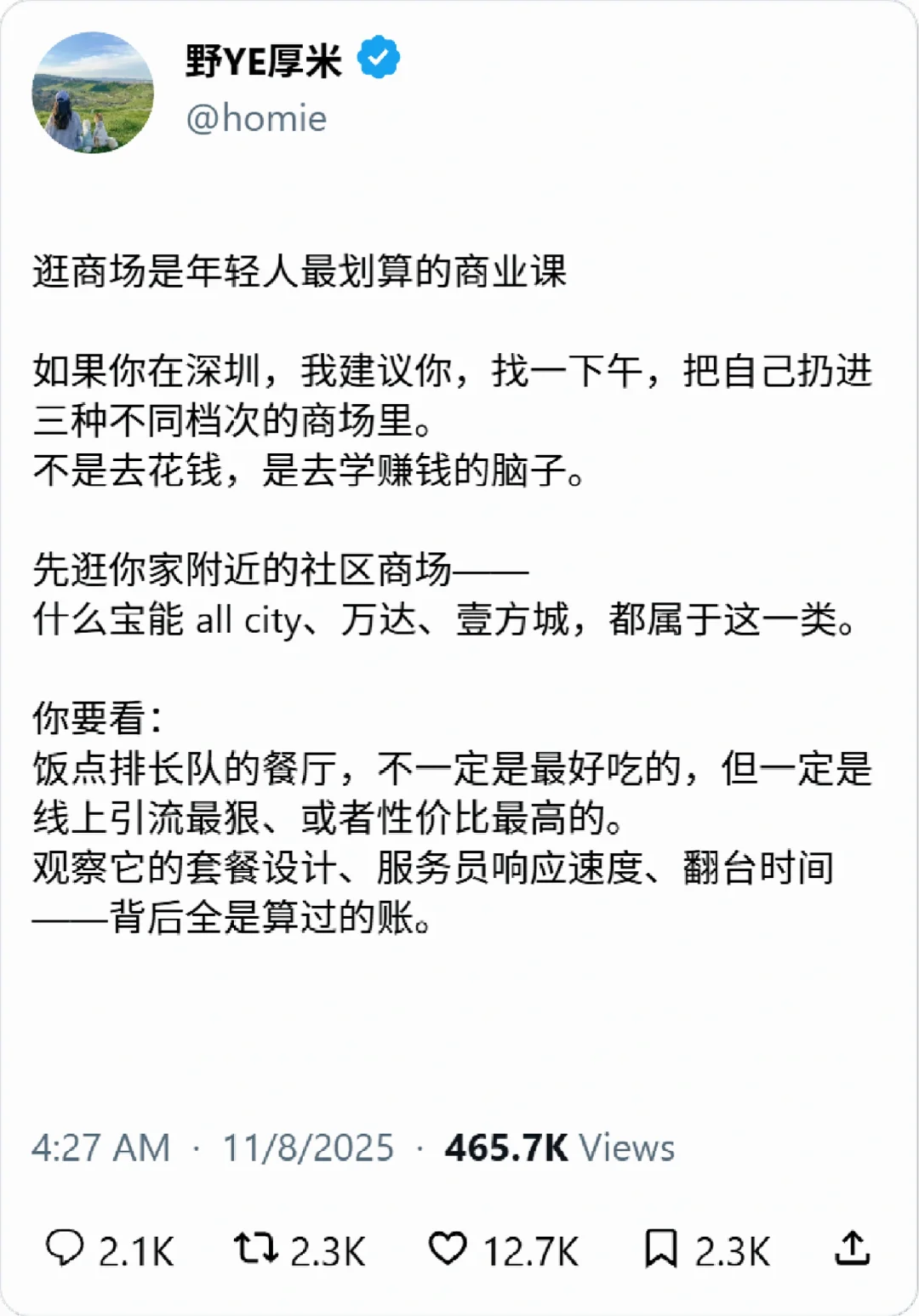 逛商场是年轻人最划算的商业课