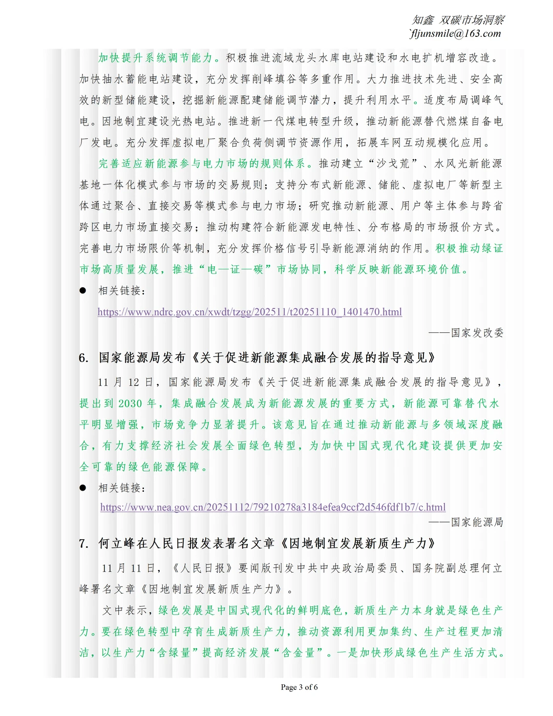 全球碳市场简报（202510.10-16）
