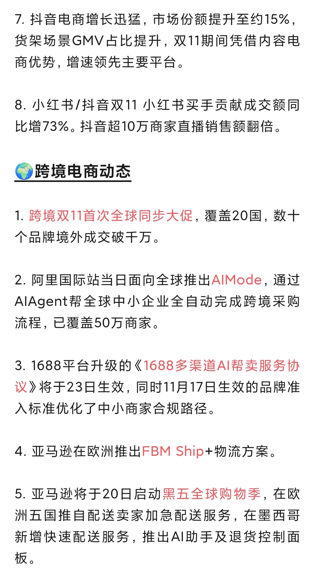 11月17日 电商动态 双十一销售总额1.7万亿
