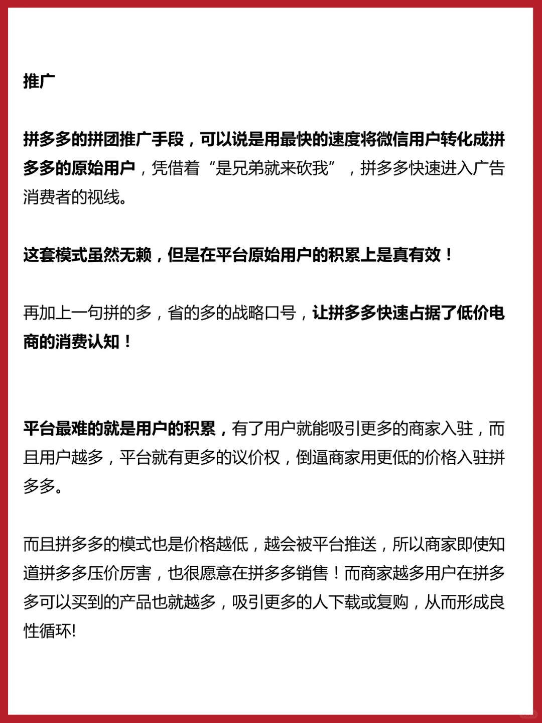 品牌分析|长文解读拼多多为什么能崛起！