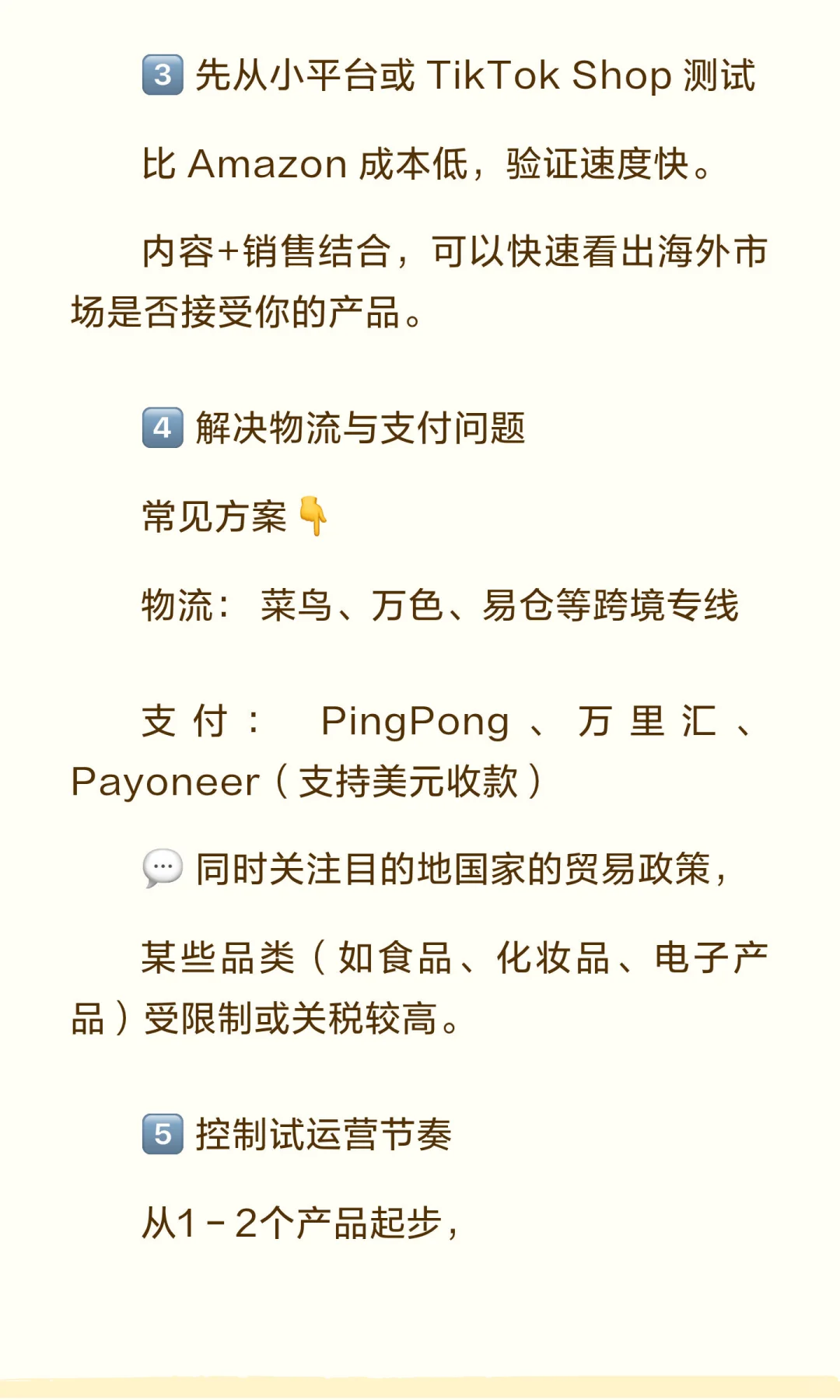 创业可行性分析④:电商出海
