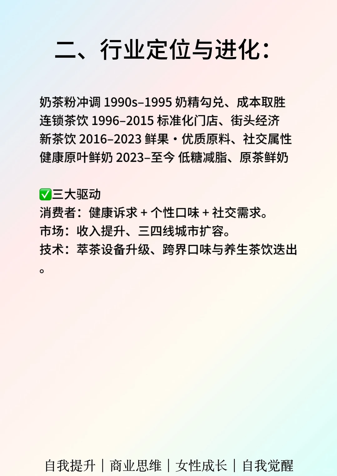一天吃透一个行业：现制茶饮