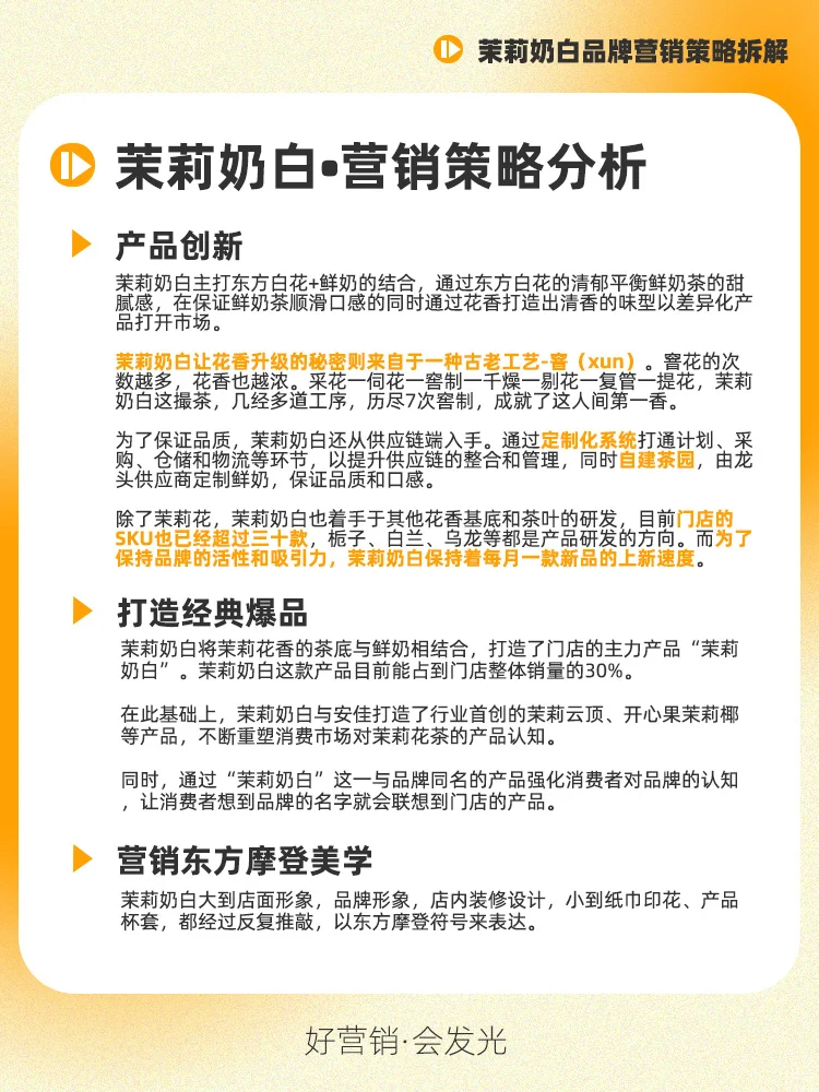 奶茶届新玩法?探索茉莉奶白东方美学