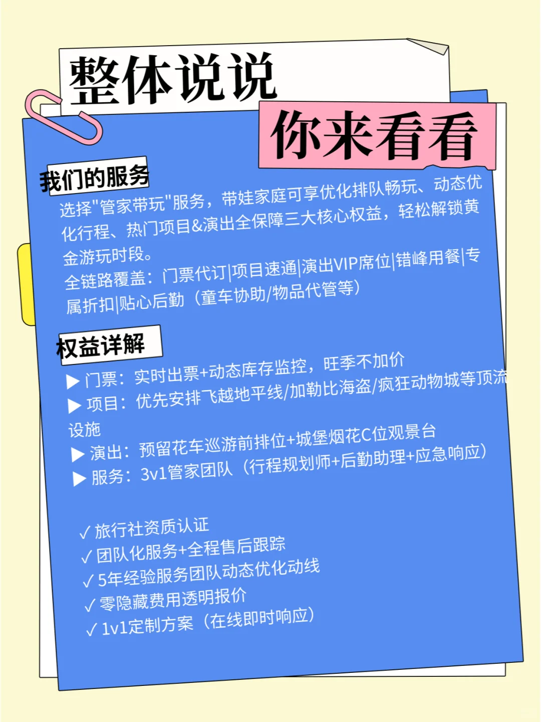 迪士尼导览白皮书