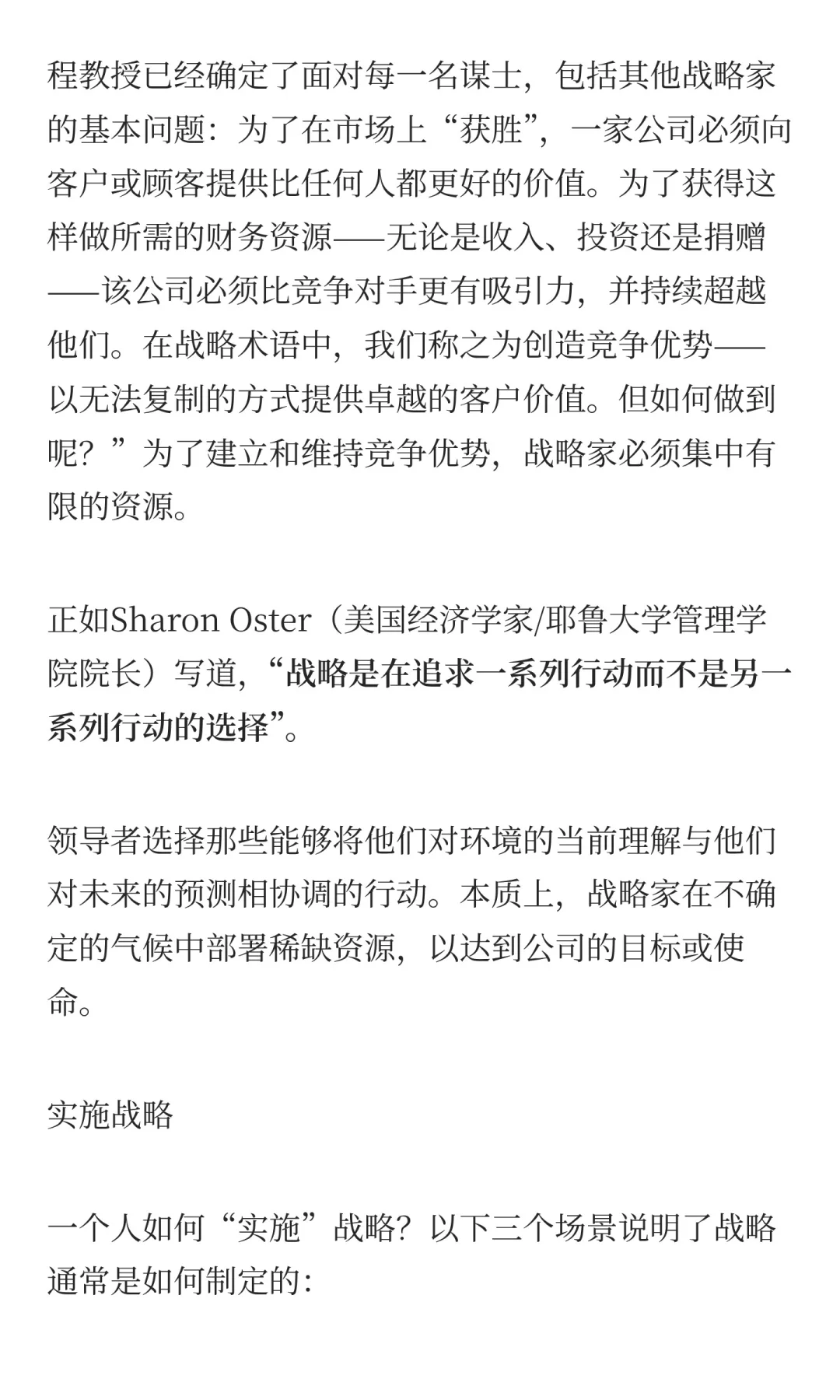 战略不是一件东西
