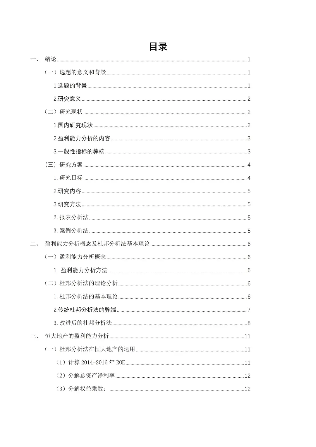 姐妹们！我的盈利能力分析写完啦哈哈哈?
