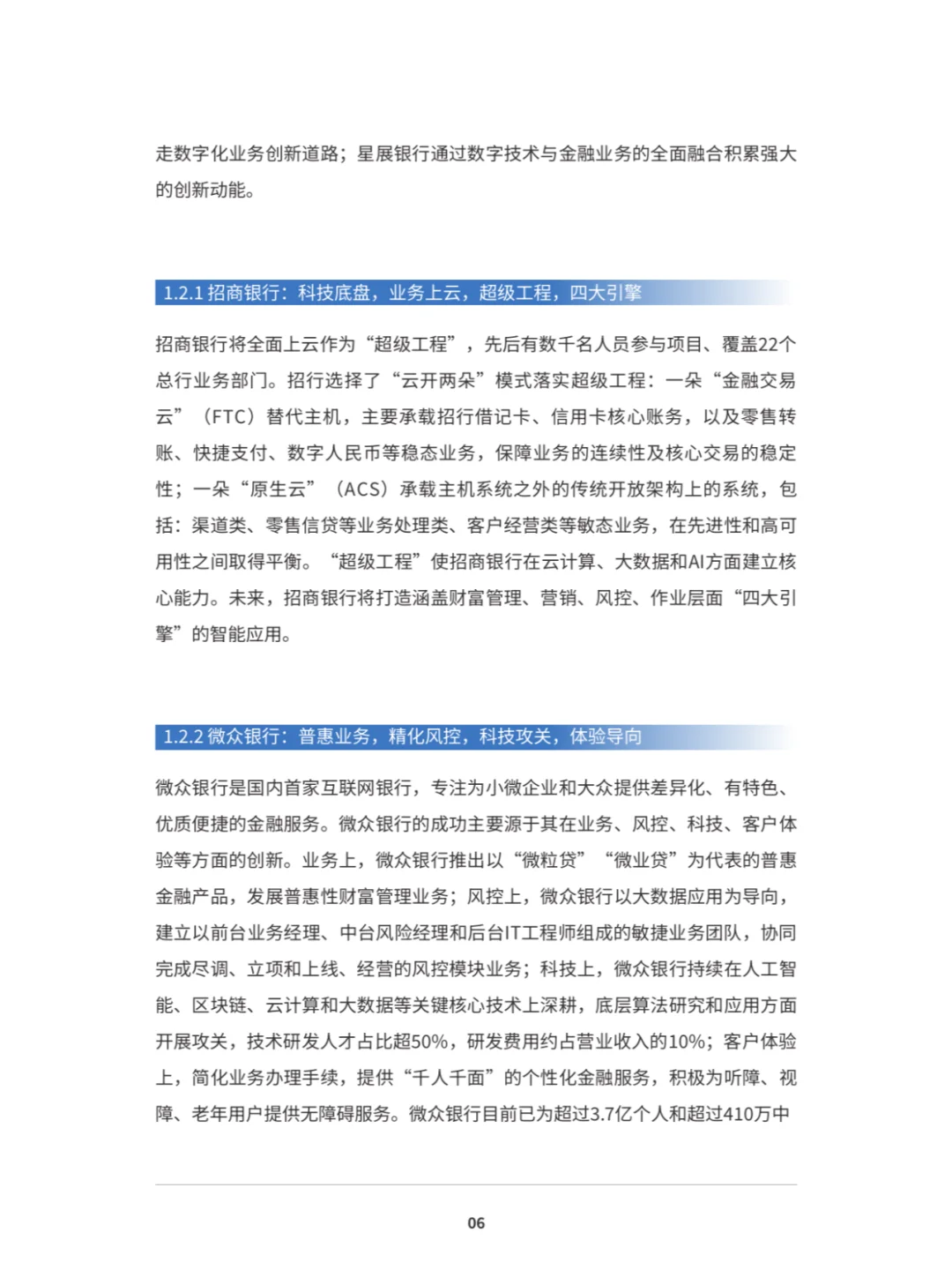 恒丰XIDC:数字化敏捷银行白皮书