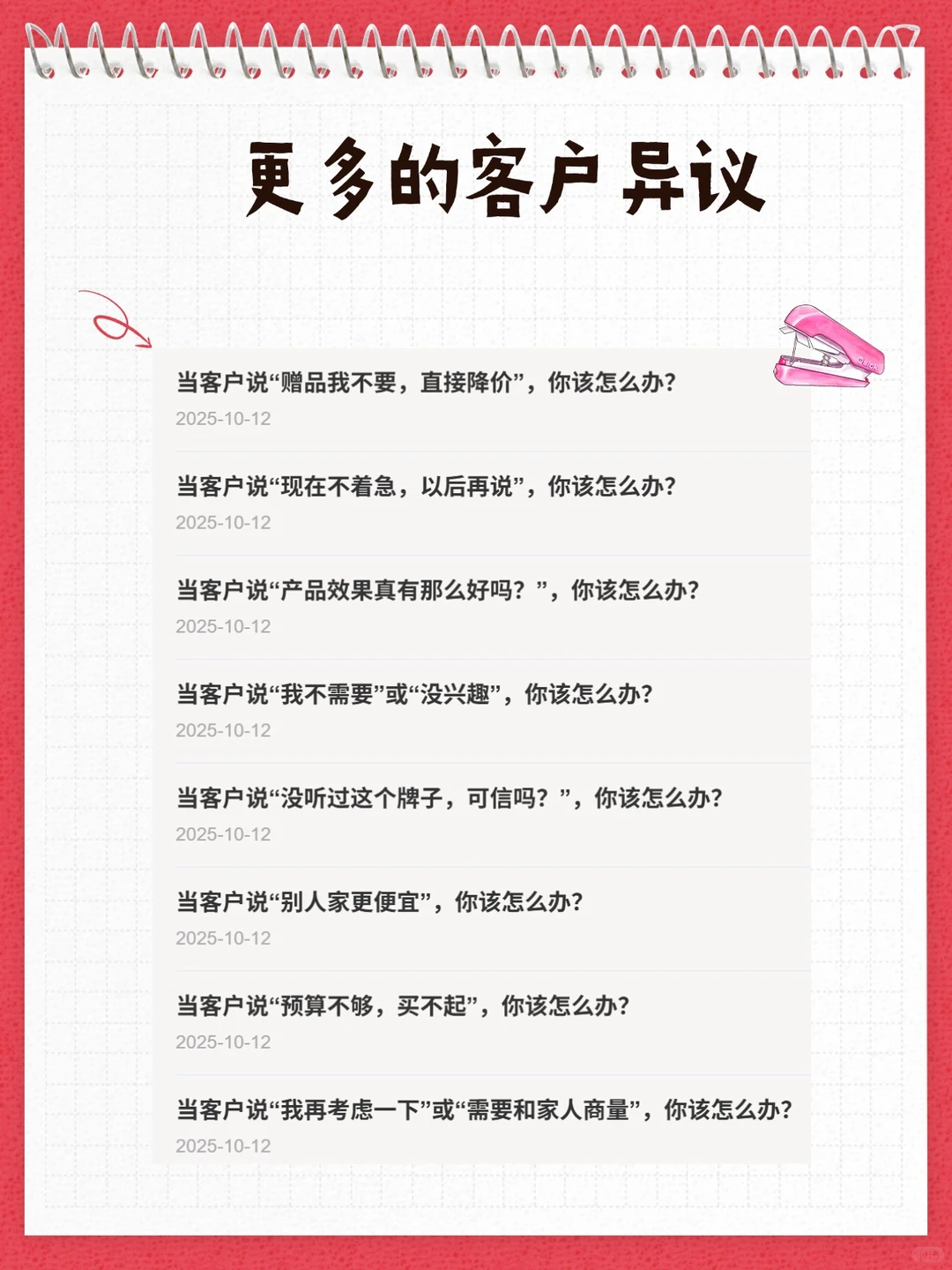 当客户说“我只看重参数”该怎么办?