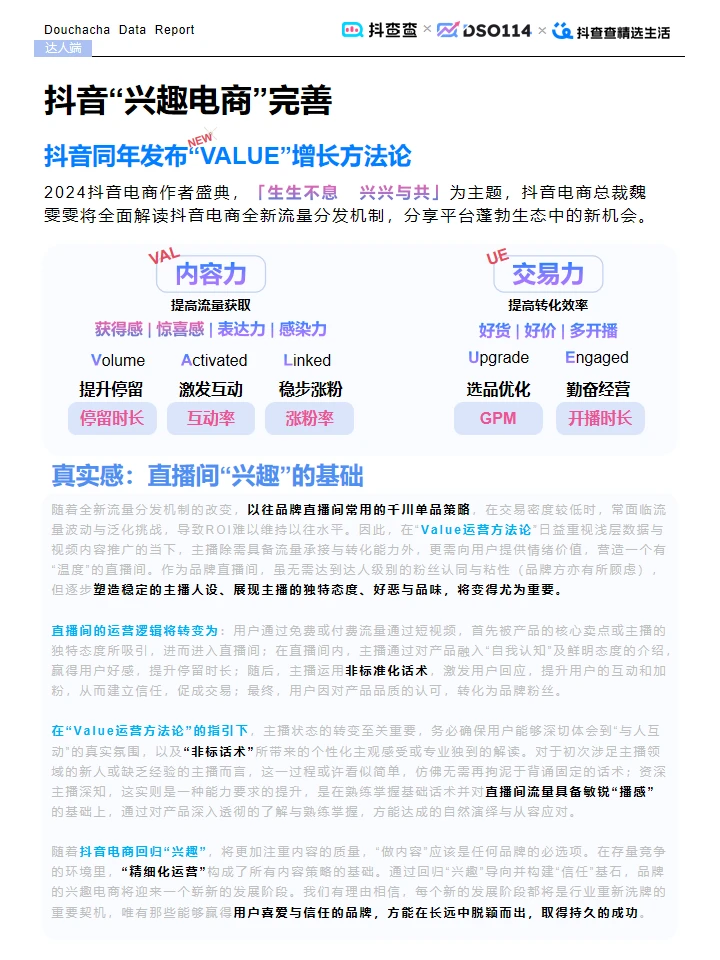 ? 2024 抖查查电商报告:抖音电商新趋势