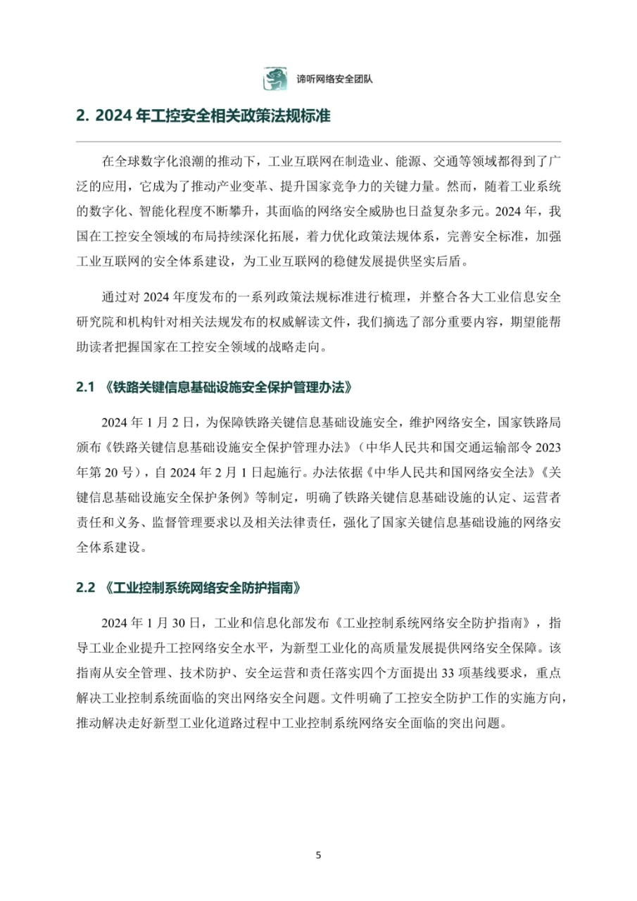 工业控制网络安全态势白皮书